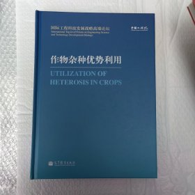 作物杂种优势利用