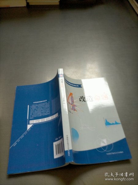 中学生数学思维方法丛书4：改造命题