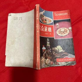 大众菜谱