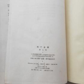 列宁全集 （1，2，3，6，7，19，20，22，23，24，27，30—37+列宁全集索引 上册）20本合售 布面精装  59年1版1印