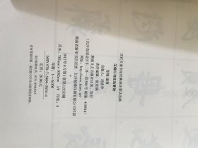 历代大家书法经典技法要诀丛帖：王铎行书技法要诀