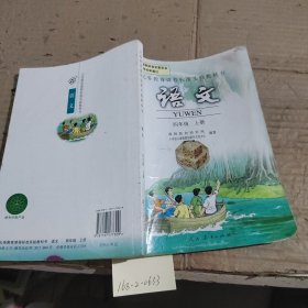 语文四年级上册