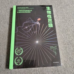 生物思维