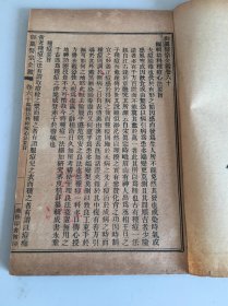 御纂医宗金鉴 卷六十至卷六十二（一册全 美品）