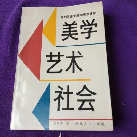 普列汉诺夫美学思想研究