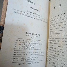 世界文学名著译林出版社:浮士德，罪与罚，贵族之家，上尉的女儿，邦斯舅舅，基度山恩仇记上下册，阿格尼丝.格雷，当代英雄，呼啸山庄，新爱洛伊丝，共11册合售，每册都有图章，书衣小破有黄斑点，内页无勾画笔记，不缺页不悼页！)