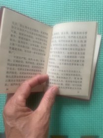 无产阶级和社会主义教育文选
