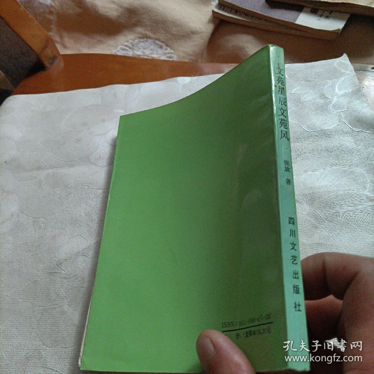 文苑星辰文苑风