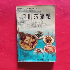 四川江湖菜