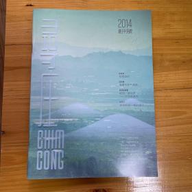 寻庄（杂志）2014创刊号
寻庄 杂志 2014创刊号