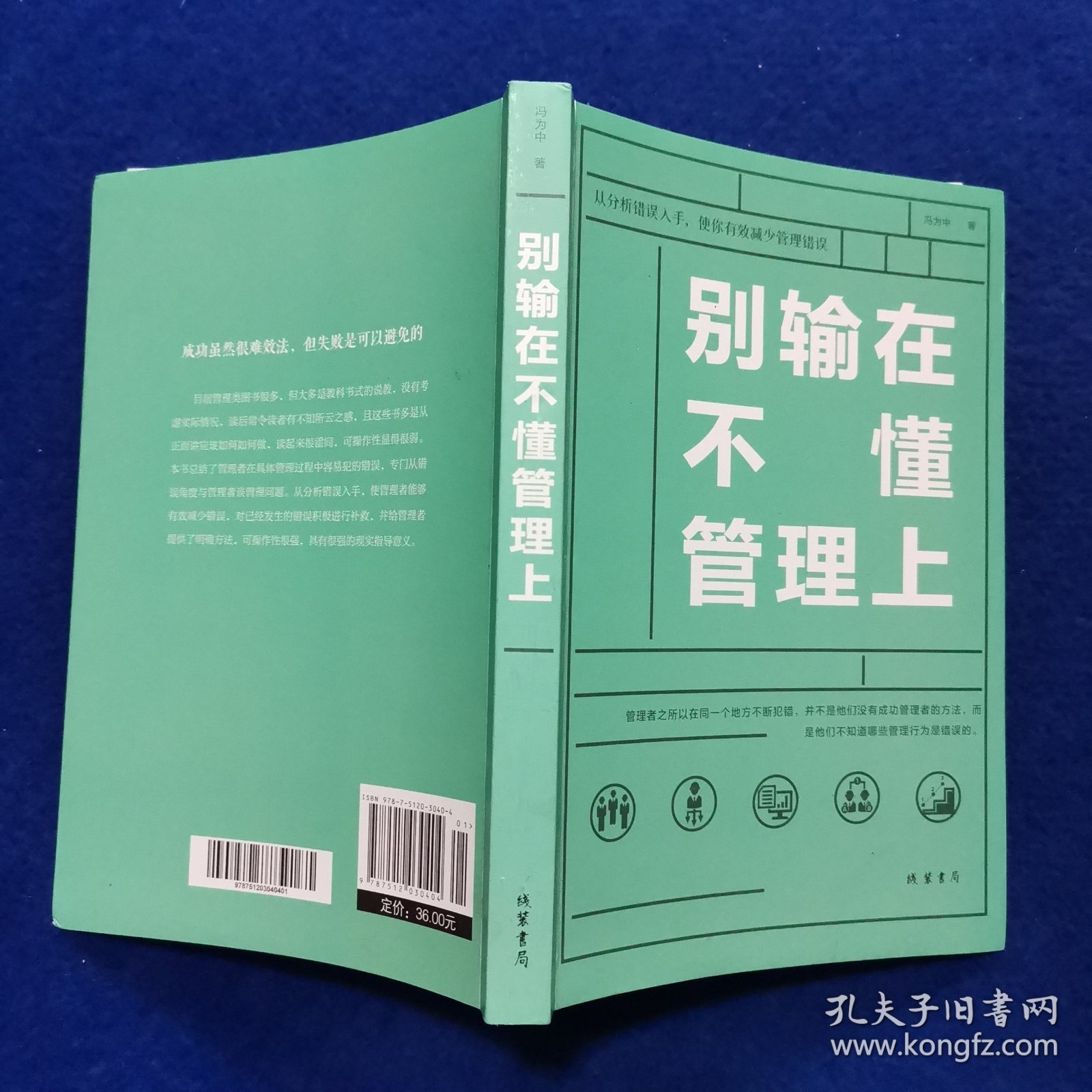 别输在不懂管理上