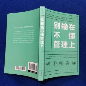 别输在不懂管理上