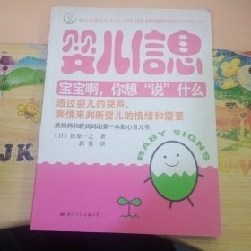婴儿信息宝宝啊，你想“说”什么