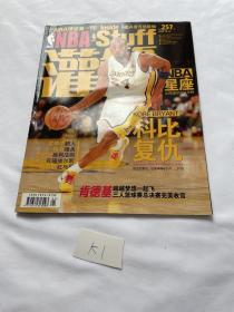 INBA灌篮2009年第1期 科比复仇