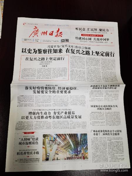 广州日报20222年9月27日       （16版       D）