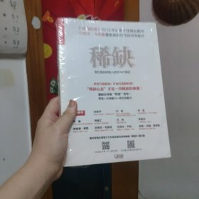 稀缺：我们是如何陷入贫穷与忙碌的