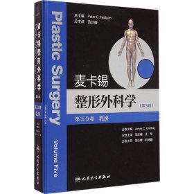 麦卡锡整形外科学