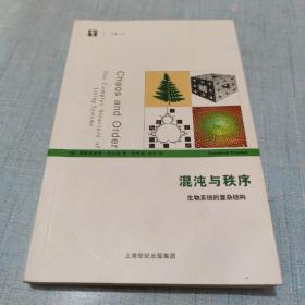 混沌与秩序：生物系统的复杂结构[A16k----69]