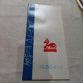 川剧,成都市川剧院演出节目介绍册