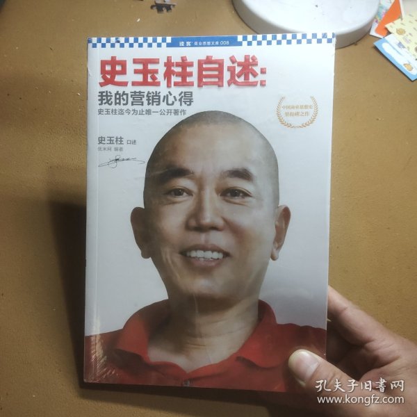 史玉柱自述：我的营销心得