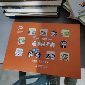 漫画民法典，全七册原包装原盒
