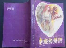 正版苦难的爱情[美]怀尔德