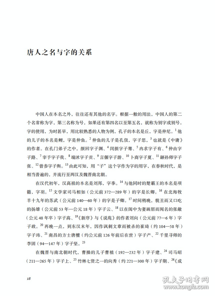 长安时代：唐人生活 海社会科学院出版社 9787552038170 庄申