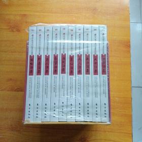 全国干部传统文化与执政智慧培训教材  【全10册】【未拆封  外盒有破损】