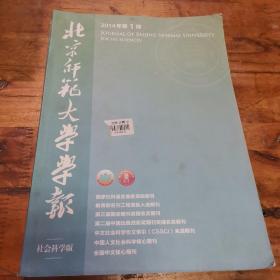 北京师范大学学报