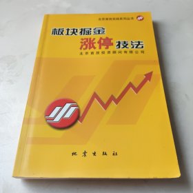 板块掘金涨停技法