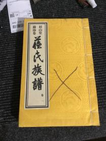 苏氏族谱(卷一)
苏沛卷眉山堂
<汉屋架上>