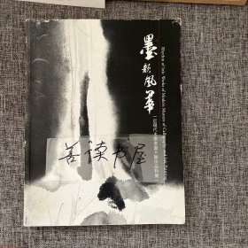 《墨韵风华 近现代水墨书画大师作品特展》