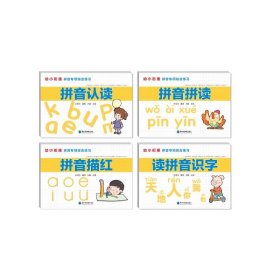 幼小衔接拼音专项综合练习