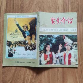 电影介绍 1983年1期.，