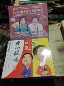 魏三开心说唱 魏三孙小宝大比拼续集 合售