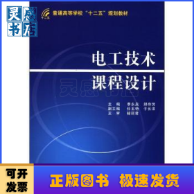 电工技术课程设计