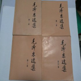 毛泽东选集(全4册)