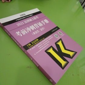 考研大纲2021 2021年法律硕士联考考前冲刺背诵手册