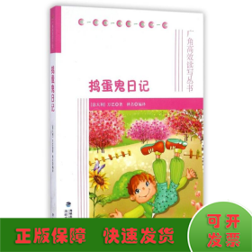 捣蛋鬼日记
