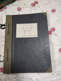 黑龙江省水产科学研究所鱼类解剖记录表，松花江下游1963年第二册，编号0006，共68张，鱼名编号，采集地，体长，体高，体重，鱼类发育情形等等，