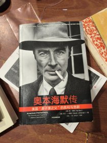 奥本海默传