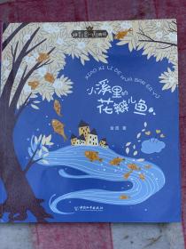 拼音王国.名家经典书系17本合售