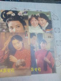 大众电影1982/1-12全年12期