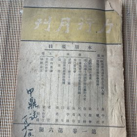 力行月刊(第一卷第六期)