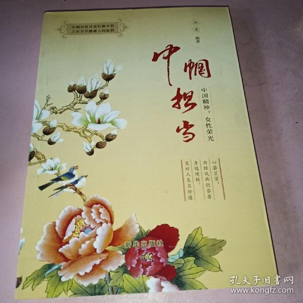 巾帼担当(中国精神女性荣光)