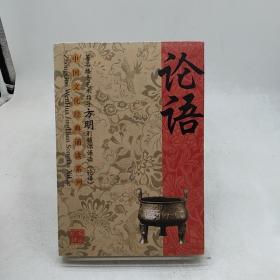 论语 中国文化经典诵读系列