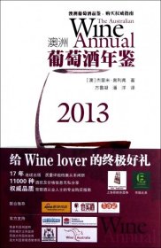 2013澳洲葡萄酒年鉴