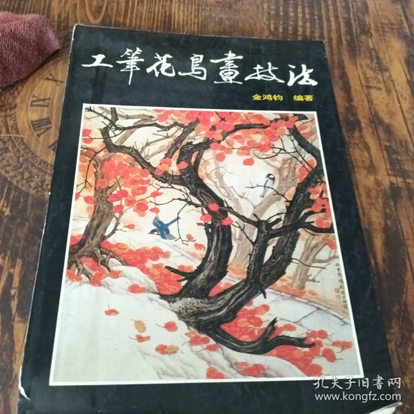 工笔花鸟画技法