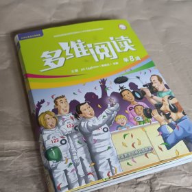 多维阅读（第8级）（全12册）