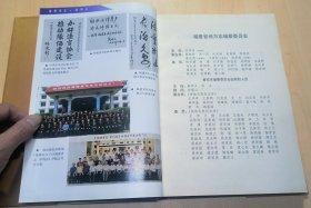 中华人民共和国地方志，福建省志 审判志